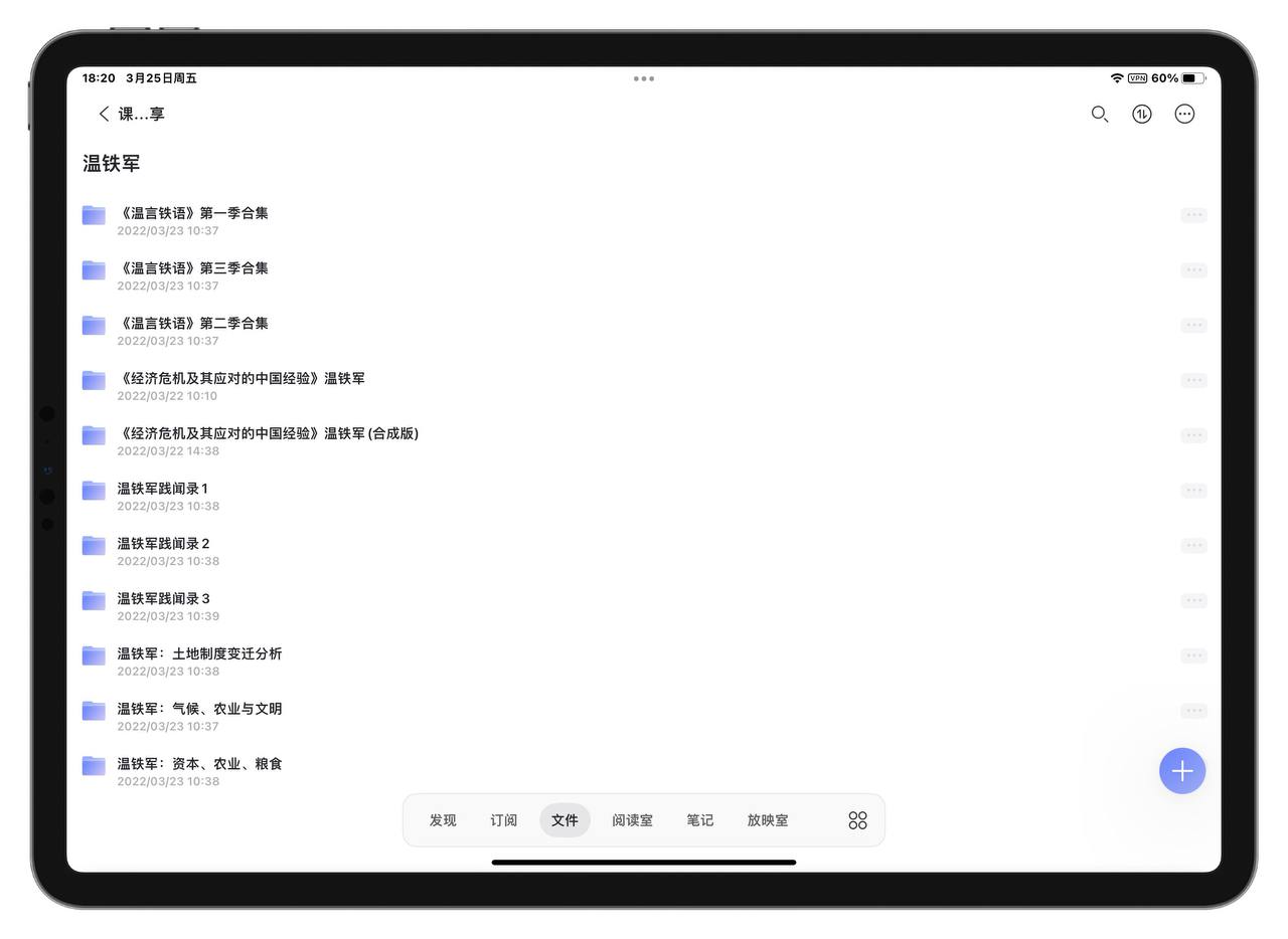 温铁军老师思想合集  1.37 GB